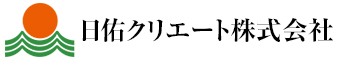 日佑クリエート株式会社